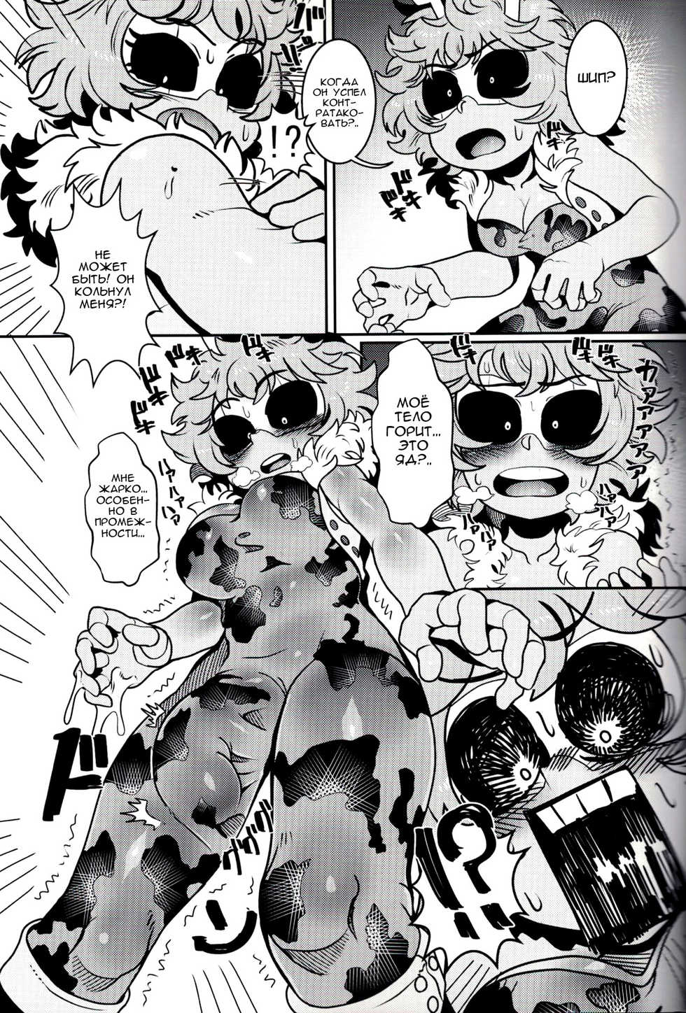 (C95) [Tetsugakuteki Zombie (Nekubila)] Kando!! Noudo!! Bokkido MAX | Sensitivity!! Concentration!! Erection Degree MAX (Boku no Hero Academia) [Russian] [Nik, Leri] - Page 6