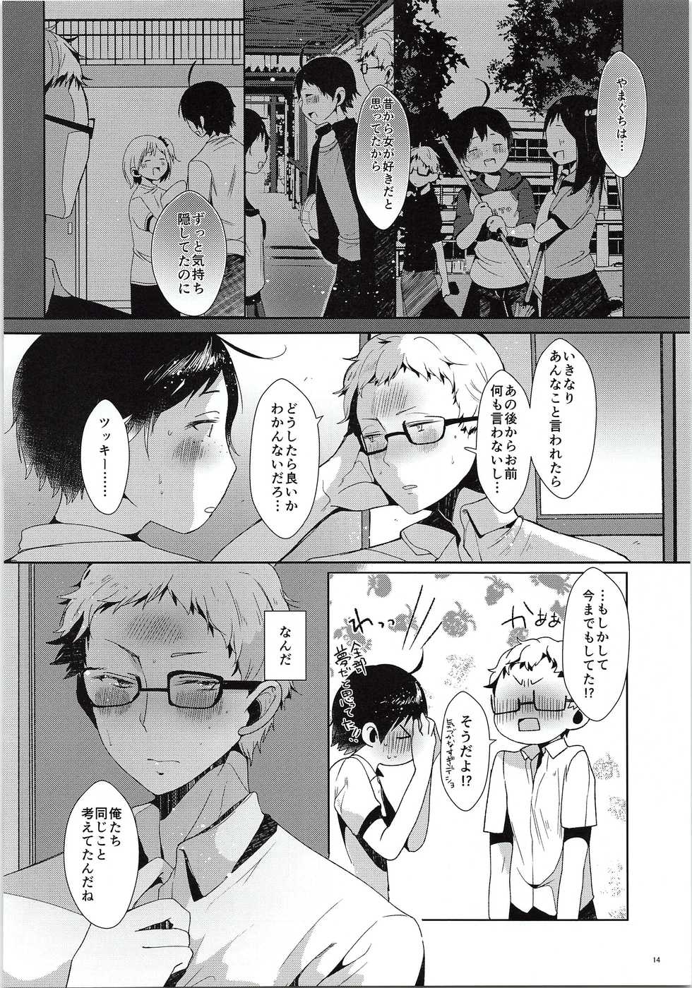 (RTS!!3) [DOUX (-A)] Tsukki! Shiyouyo (Haikyu!!) - Page 15