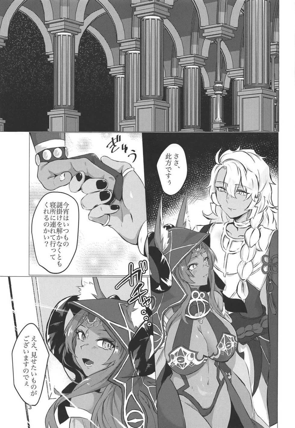 (COMIC1☆15) [cosmic Udon (Nakamura)] Yumemiru Yoru no Hate (Fate/Grand Order) - Page 2