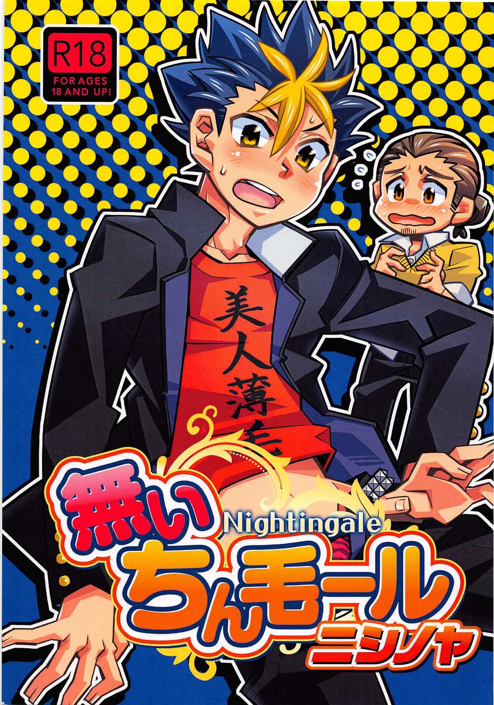 (RTS!!3) [GRGR* (Kano)] Naichingale Nishinoya (Haikyu!!) - Page 1