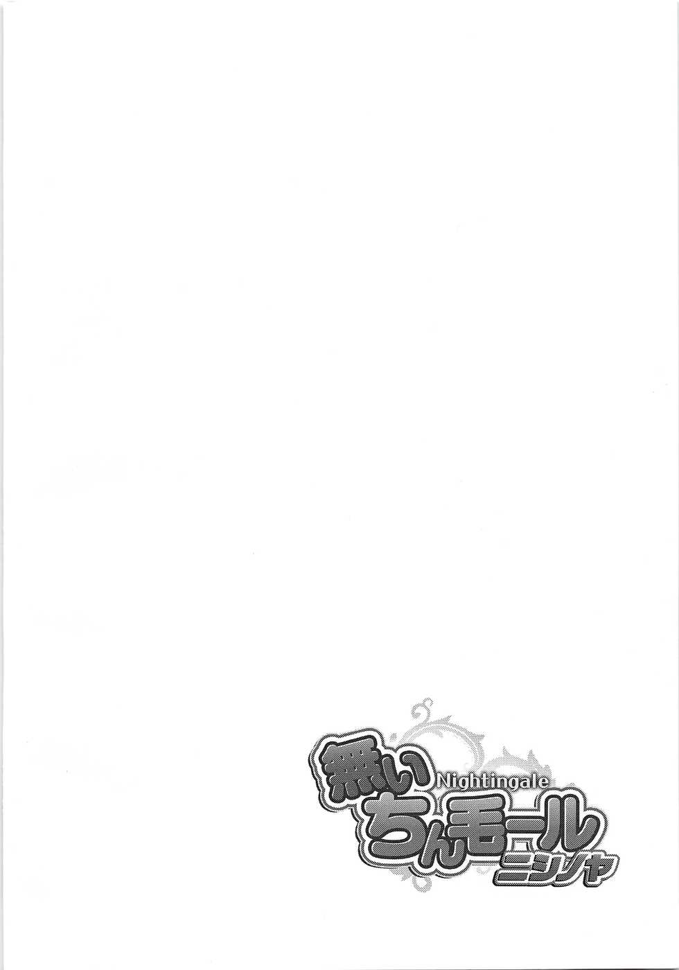 (RTS!!3) [GRGR* (Kano)] Naichingale Nishinoya (Haikyu!!) - Page 3
