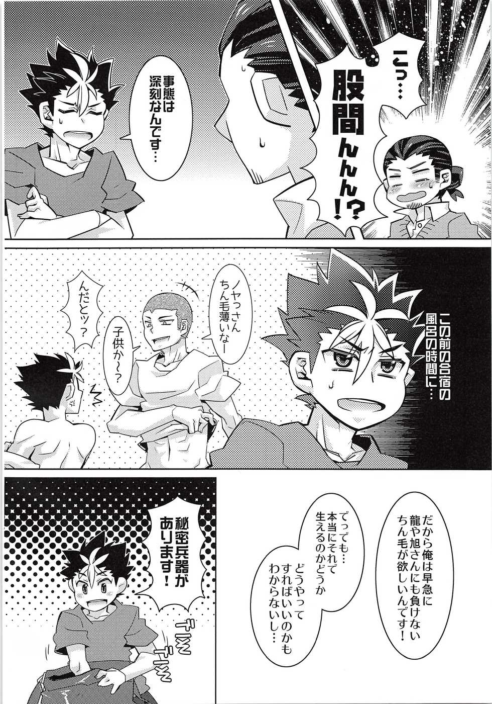 (RTS!!3) [GRGR* (Kano)] Naichingale Nishinoya (Haikyu!!) - Page 5