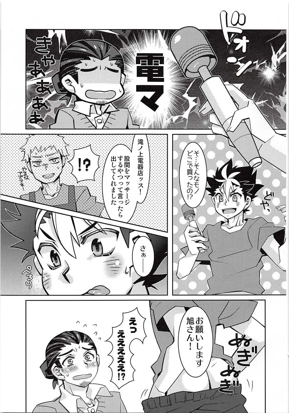 (RTS!!3) [GRGR* (Kano)] Naichingale Nishinoya (Haikyu!!) - Page 6
