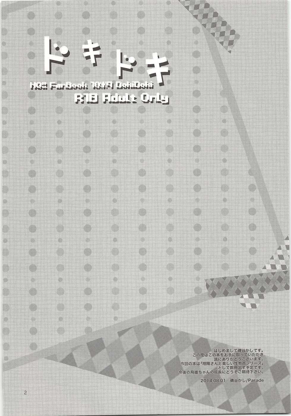 (MAKE A CHANCE 2) [Parade (Isoya Kashi)] Doki Doki (Haikyuu!!) - Page 3