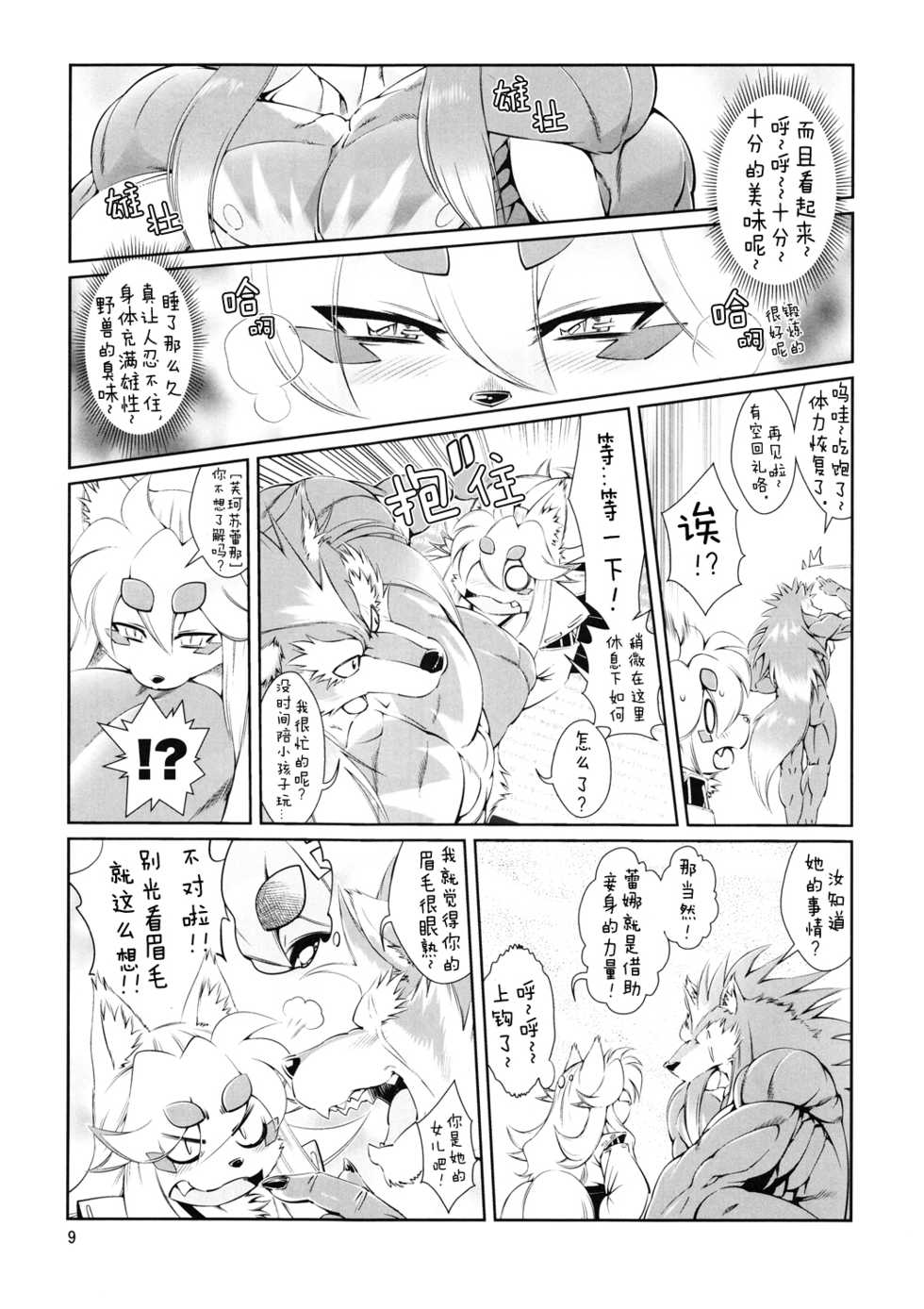 (Fur-st 5) [Sweet Taste (Amakuchi)] Mahou no Juujin Foxy Rena 4 - The Magical Foxgirl Foxy Rena 4 [Chinese] [肉包汉化组] - Page 10