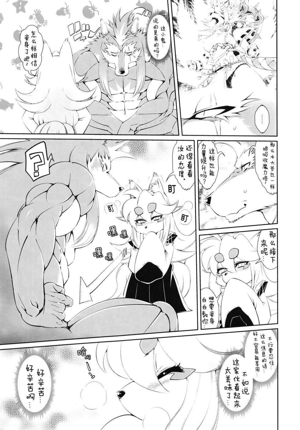 (Fur-st 5) [Sweet Taste (Amakuchi)] Mahou no Juujin Foxy Rena 4 - The Magical Foxgirl Foxy Rena 4 [Chinese] [肉包汉化组] - Page 12