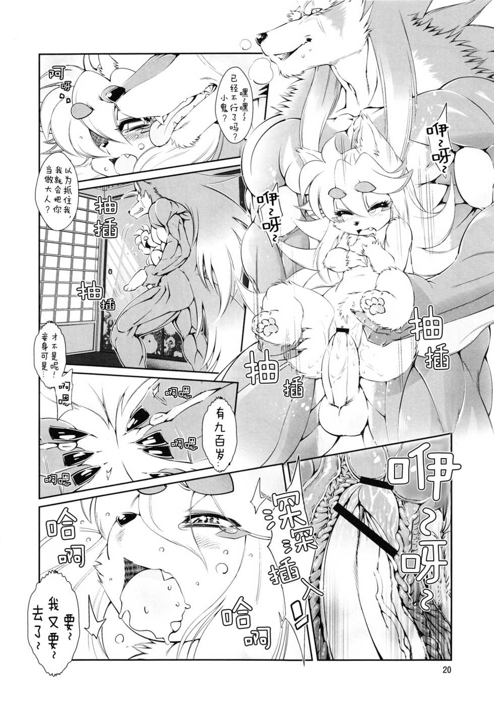 (Fur-st 5) [Sweet Taste (Amakuchi)] Mahou no Juujin Foxy Rena 4 - The Magical Foxgirl Foxy Rena 4 [Chinese] [肉包汉化组] - Page 21