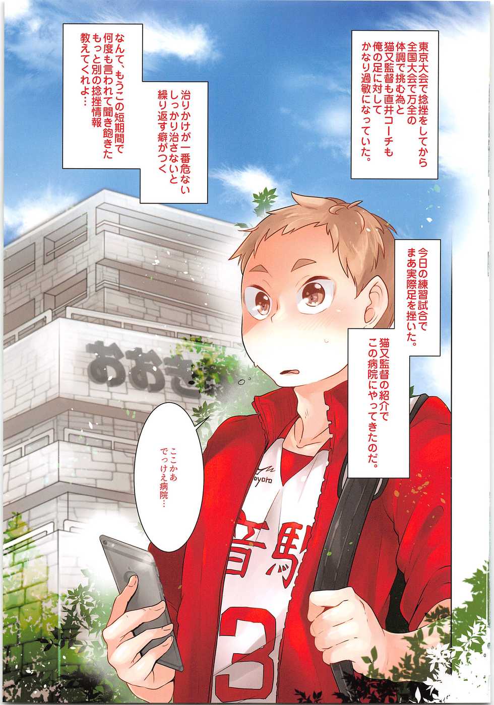 (C90) [maguro. (Yukina)] Zettai Shourino Libero (Haikyu!!) - Page 3