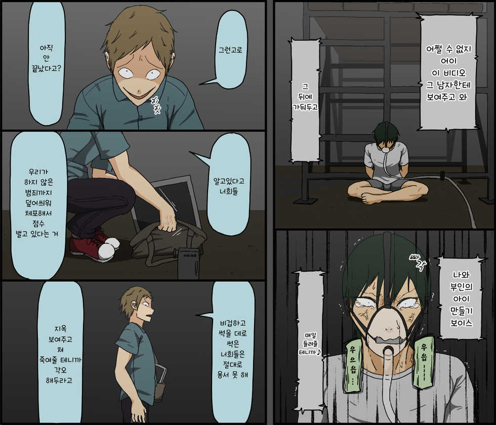 [Iris art (Toda Hisaya)] Count 100 Kikasare Tsuzuketa Teki to Tsuma no Kozukuri Voice / 카운트 100 - 계속 듣게된 적과 부인의 아이만들기 보이스 [Korean] [팀 리틀 보이] - Page 31