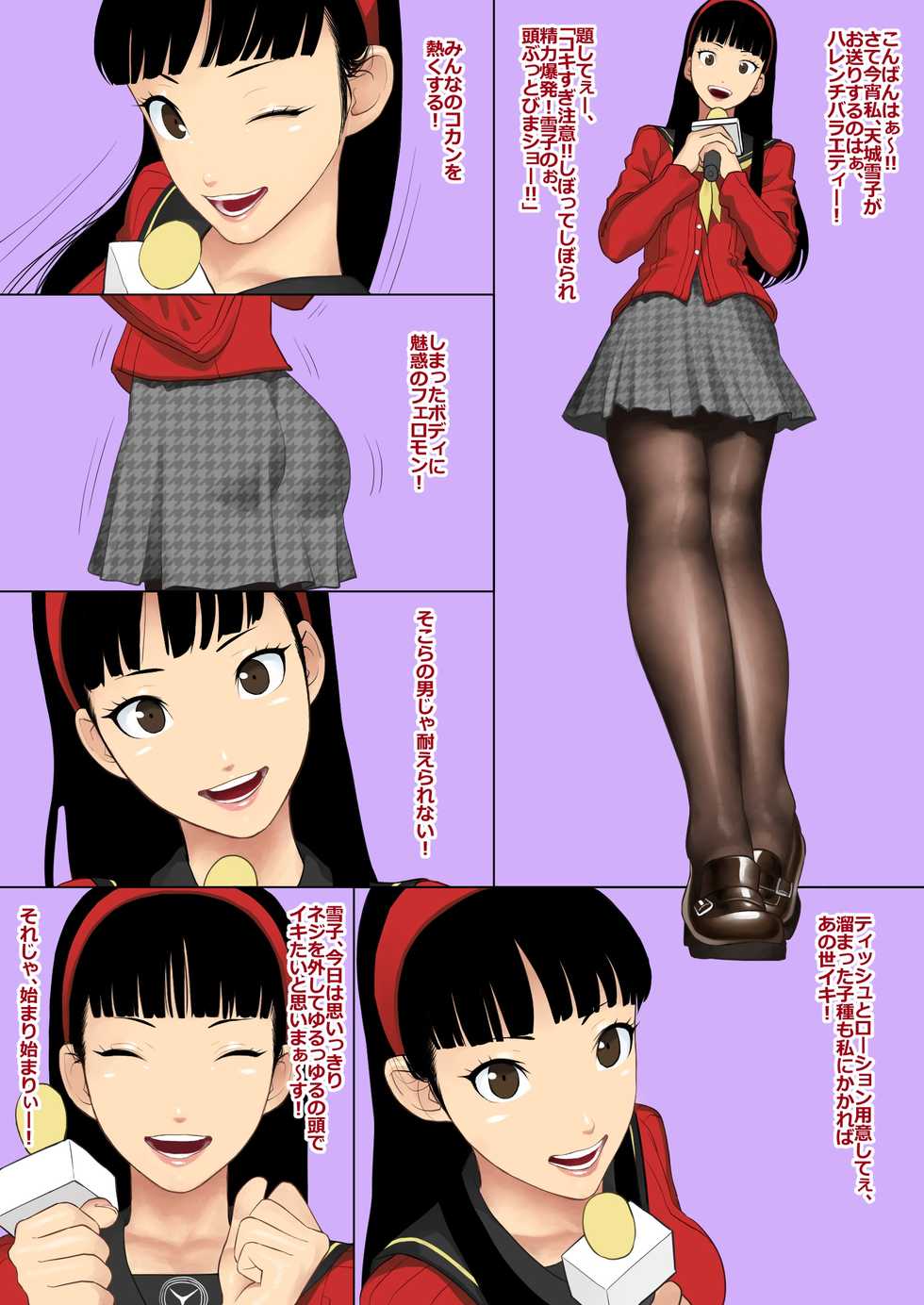 [Koukou Punch] Yukiko-san no Harenchi Show (Persona 4) - Page 1