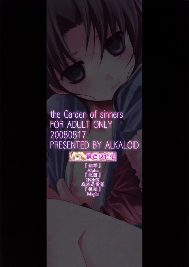 (C74) [Alkaloid (Izumiya Otoha)] Rengoku (Kara no Kyoukai) [Chinese] [枫色汉化组] - Page 30