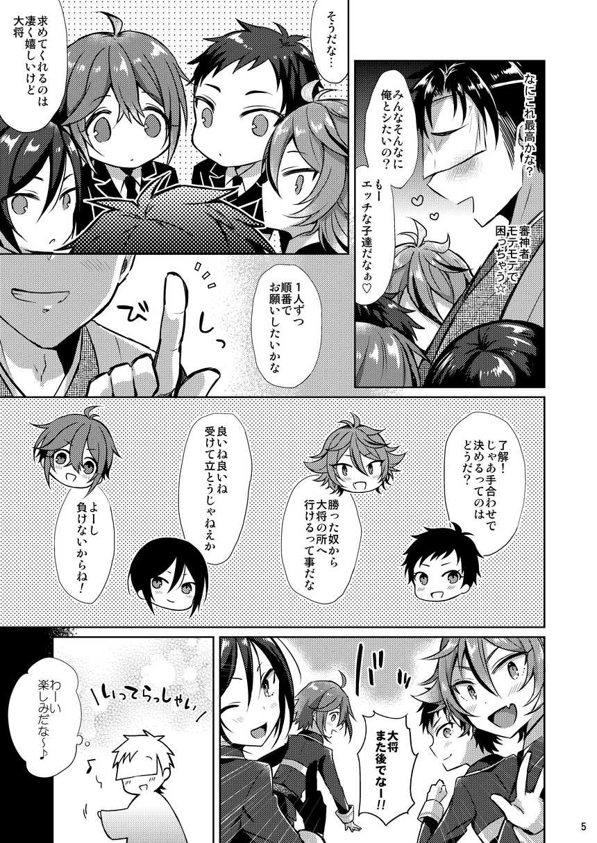 [Mycology. (Ainaryumu)] Taishou-gumi Taishou (Touken Ranbu) [Digital] - Page 4