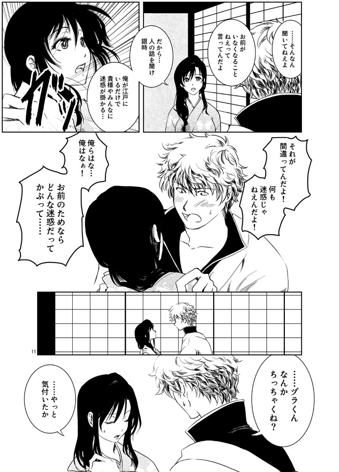[Shosekido (Matsue)] Osananajimi o Harama Serutatta Hitotsu no Saeta Yarikata (Gintama) [Digital] - Page 9