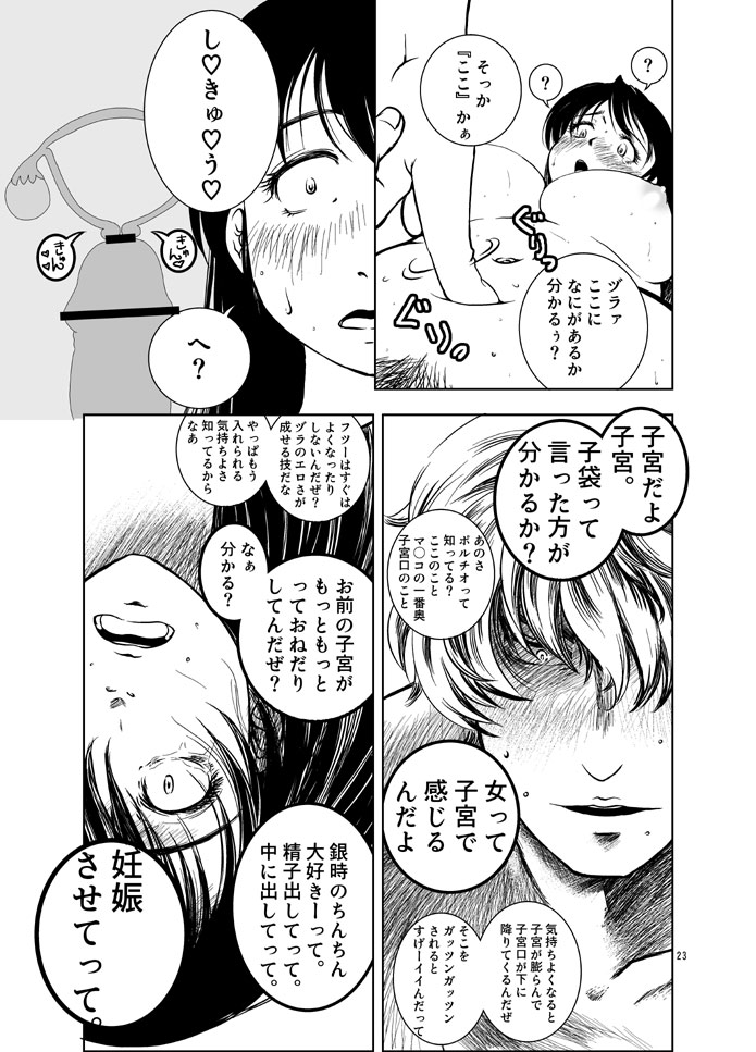 [Shosekido (Matsue)] Osananajimi o Harama Serutatta Hitotsu no Saeta Yarikata (Gintama) [Digital] - Page 21