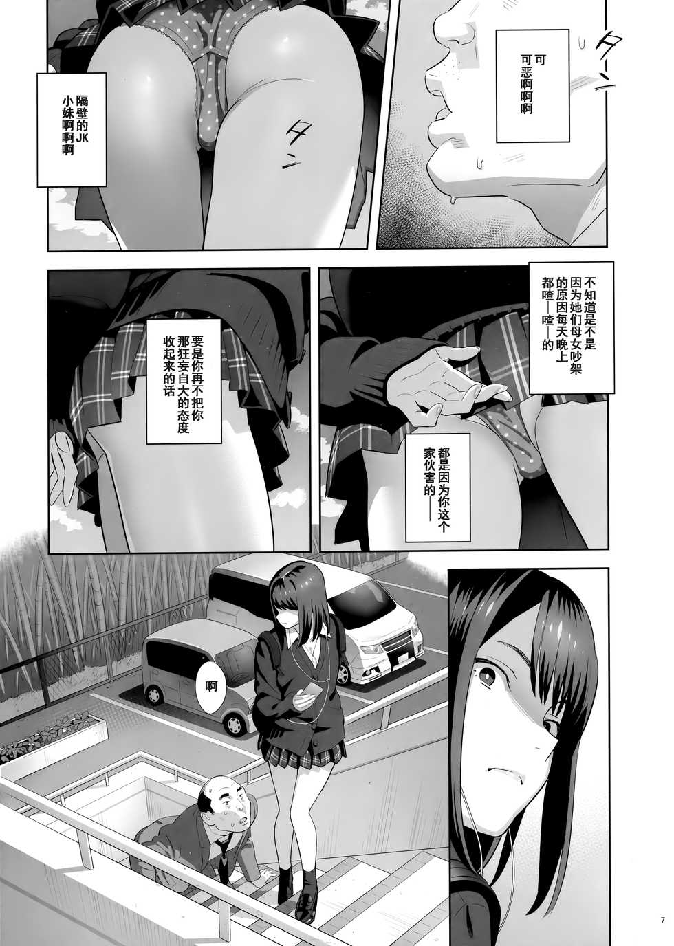 (COMIC1☆15) [Hito no Fundoshi (Yukiyoshi Mamizu)] Tonari no JK ni Odosarete Irihiraretemasu(Namida [Chinese] [含着个人汉化] - Page 6