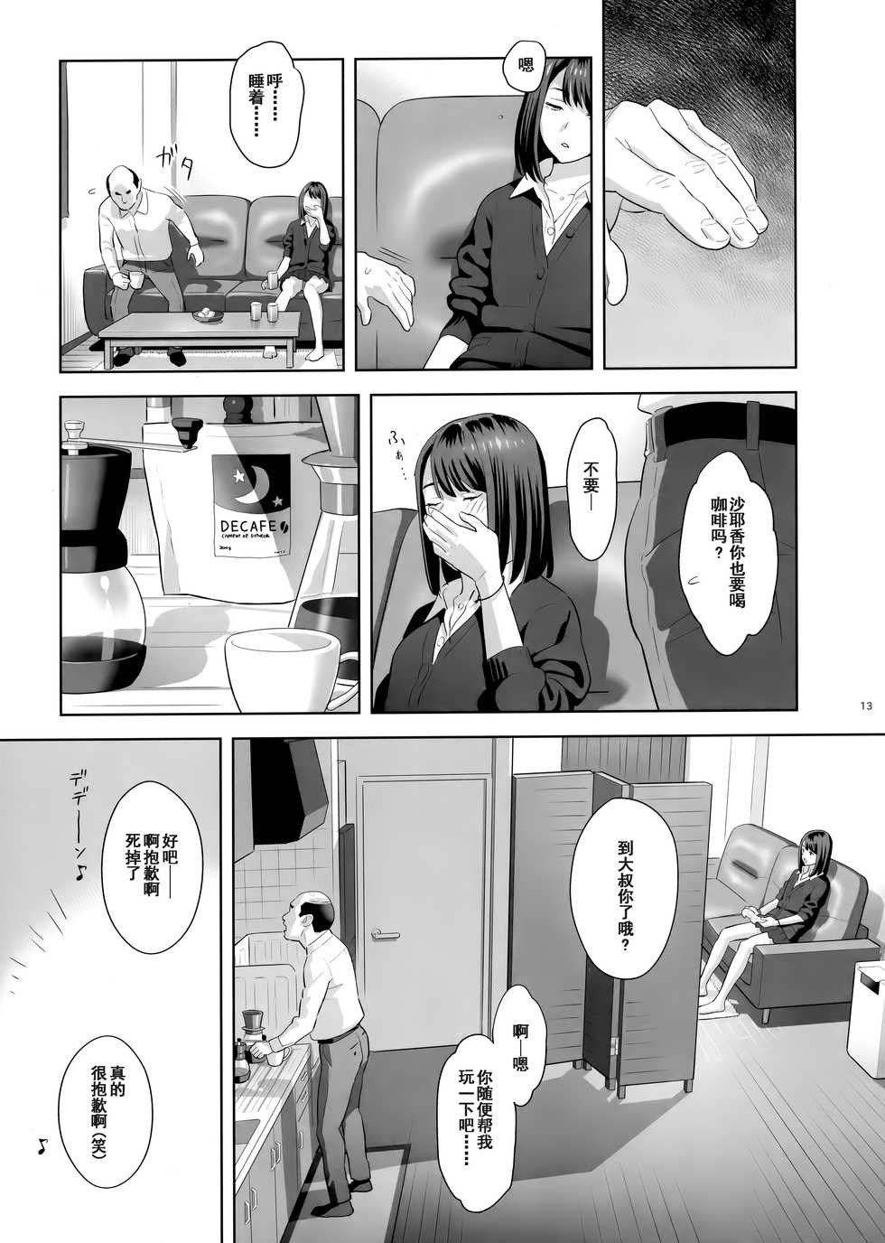 (COMIC1☆15) [Hito no Fundoshi (Yukiyoshi Mamizu)] Tonari no JK ni Odosarete Irihiraretemasu(Namida [Chinese] [含着个人汉化] - Page 12
