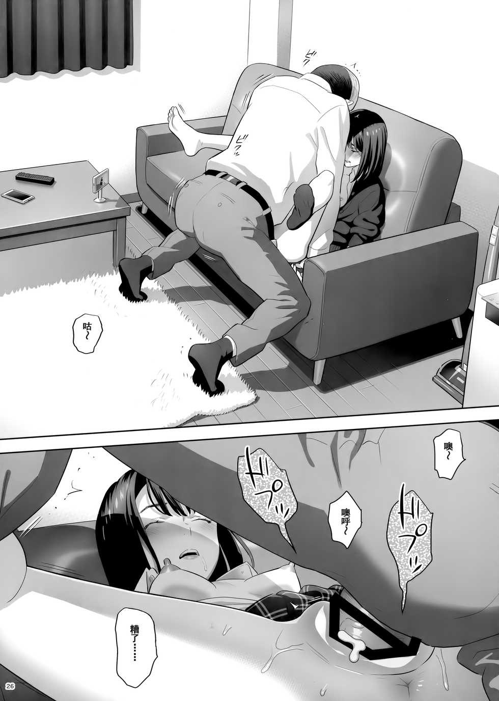 (COMIC1☆15) [Hito no Fundoshi (Yukiyoshi Mamizu)] Tonari no JK ni Odosarete Irihiraretemasu(Namida [Chinese] [含着个人汉化] - Page 25