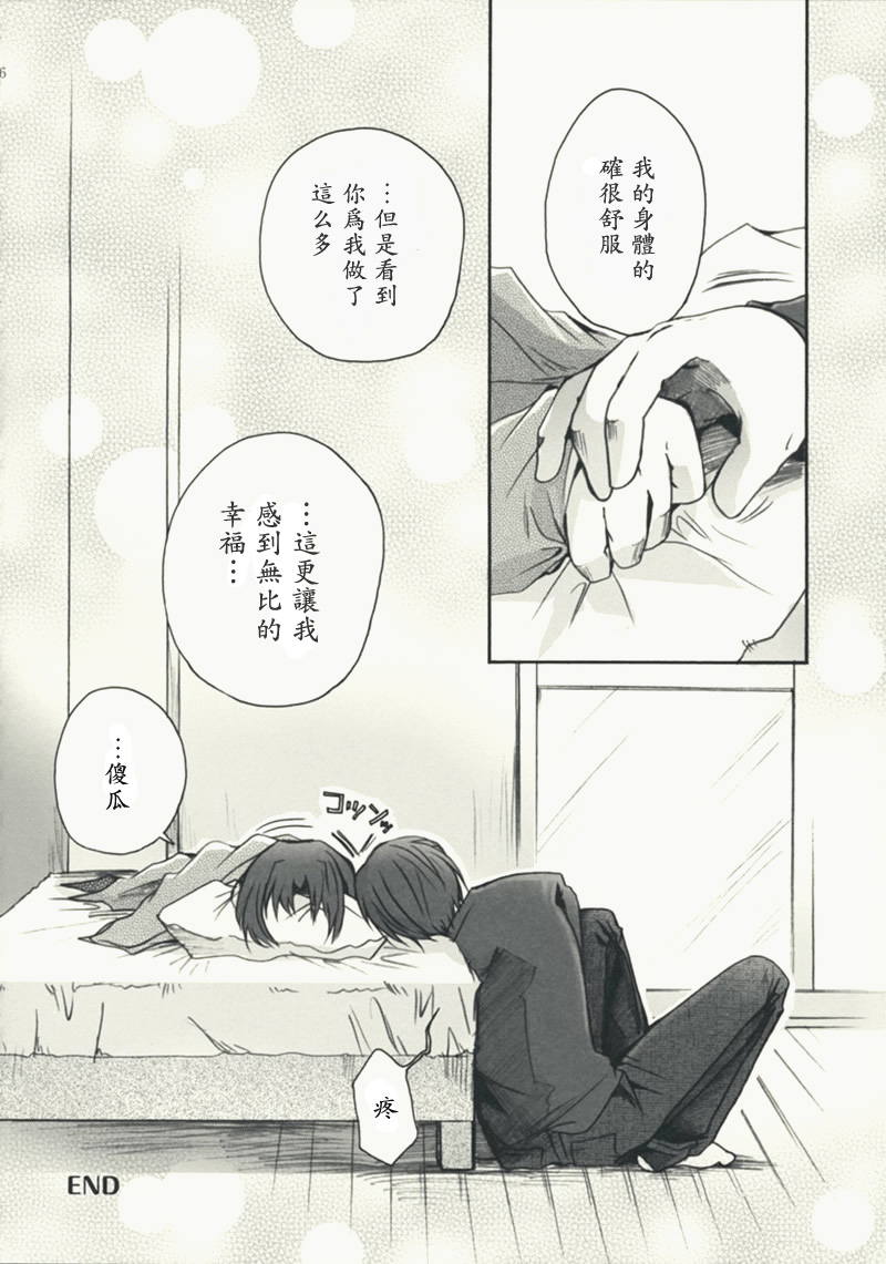 (C75) [Alkaloid (Izumiya Otoha)] Mitsuyume (Kara no Kyoukai) [Chinese] [枫色汉化组] - Page 26