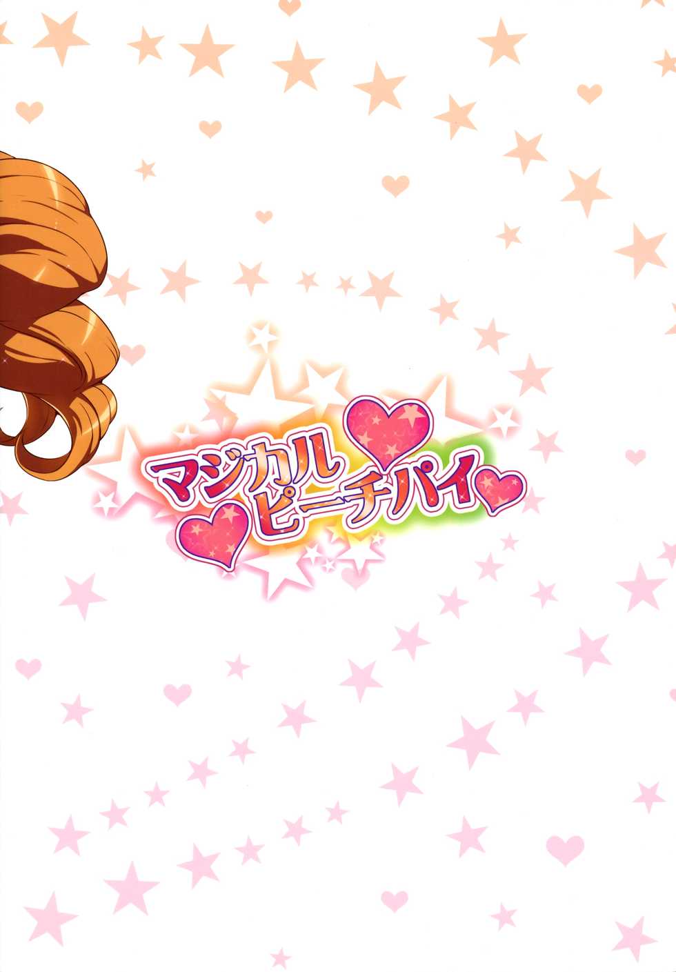 (C90) [LongHornTrain (CyoCyo)] Magical Peach Pie (Mahou Tsukai Precure!, Fresh Precure!) [Portuguese-BR] [DiegoVPR] - Page 22