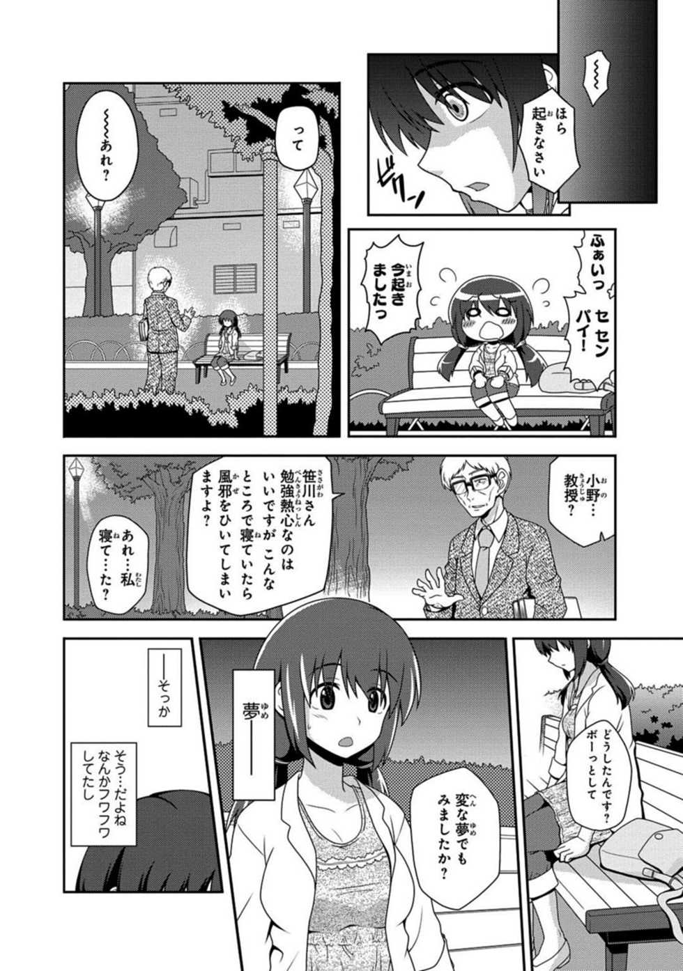 [Neko Sensei] Saimin Gakuen Ono Kyouju no Choukyou Jikken ~Okasarete Kanjiru Karada~ 1-2 - Page 4