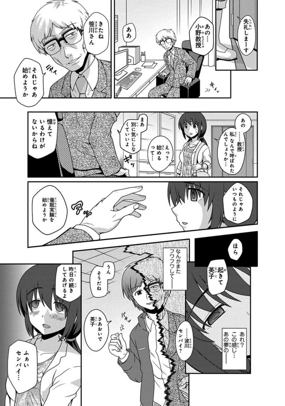 [Neko Sensei] Saimin Gakuen Ono Kyouju no Choukyou Jikken ~Okasarete Kanjiru Karada~ 1-2 - Page 7
