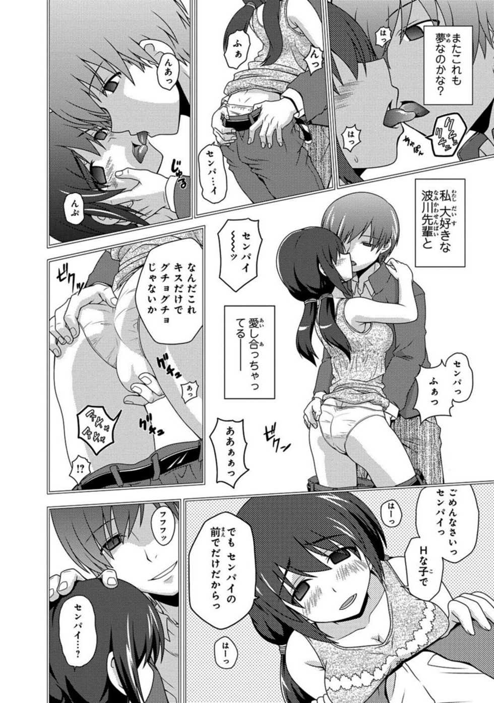 [Neko Sensei] Saimin Gakuen Ono Kyouju no Choukyou Jikken ~Okasarete Kanjiru Karada~ 1-2 - Page 8