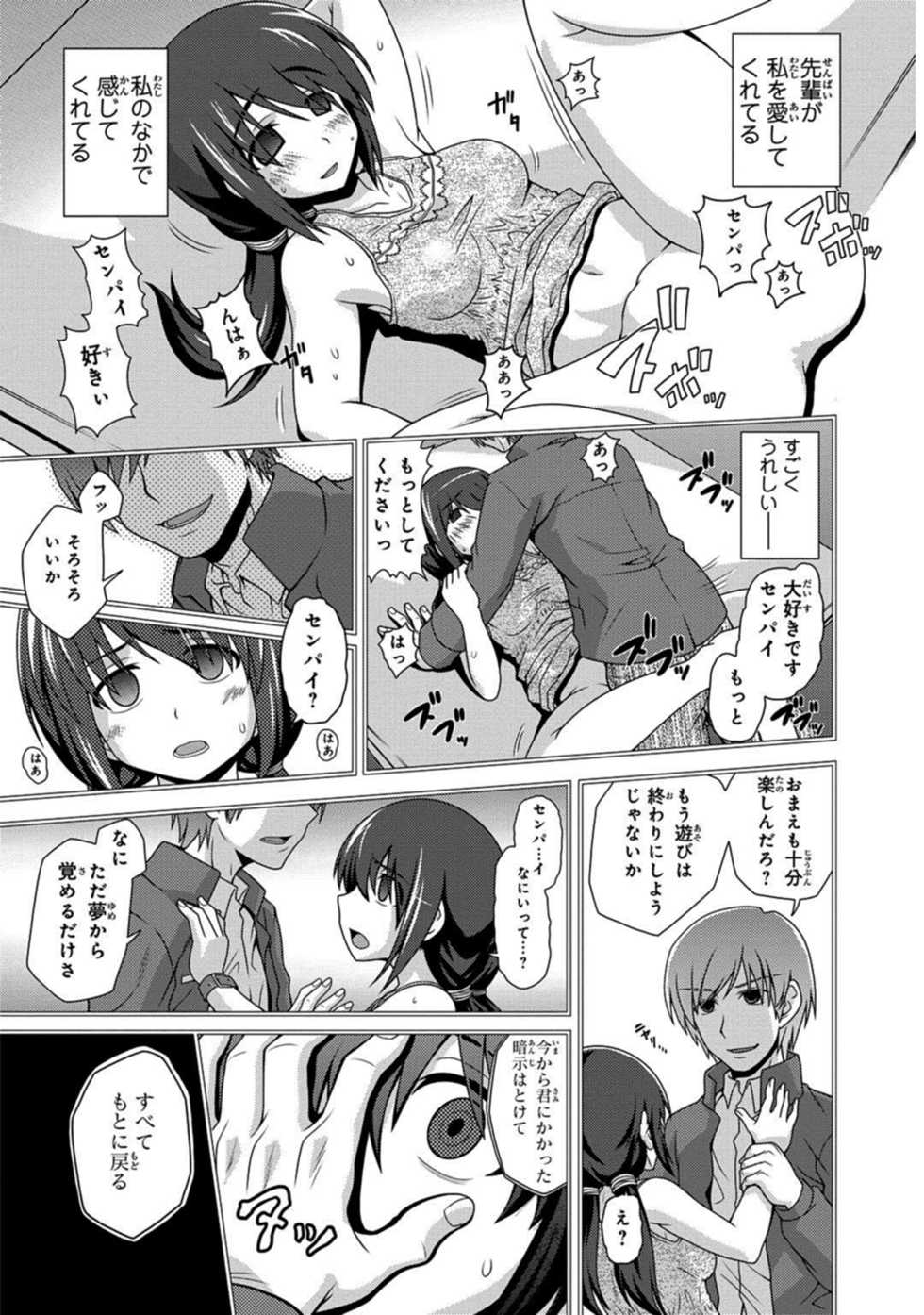 [Neko Sensei] Saimin Gakuen Ono Kyouju no Choukyou Jikken ~Okasarete Kanjiru Karada~ 1-2 - Page 11
