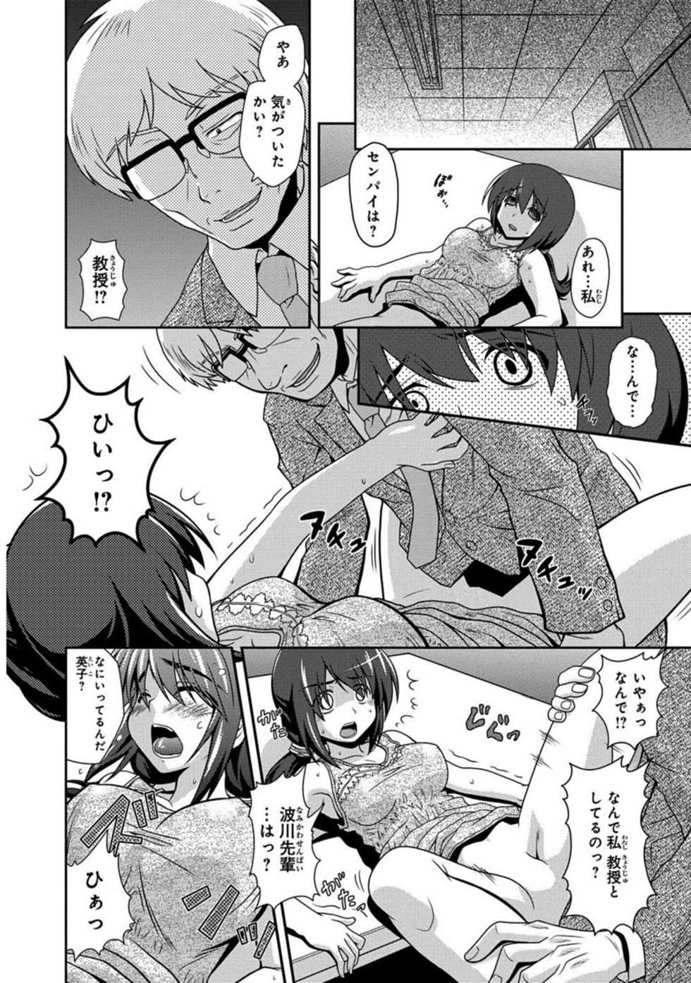 [Neko Sensei] Saimin Gakuen Ono Kyouju no Choukyou Jikken ~Okasarete Kanjiru Karada~ 1-2 - Page 12