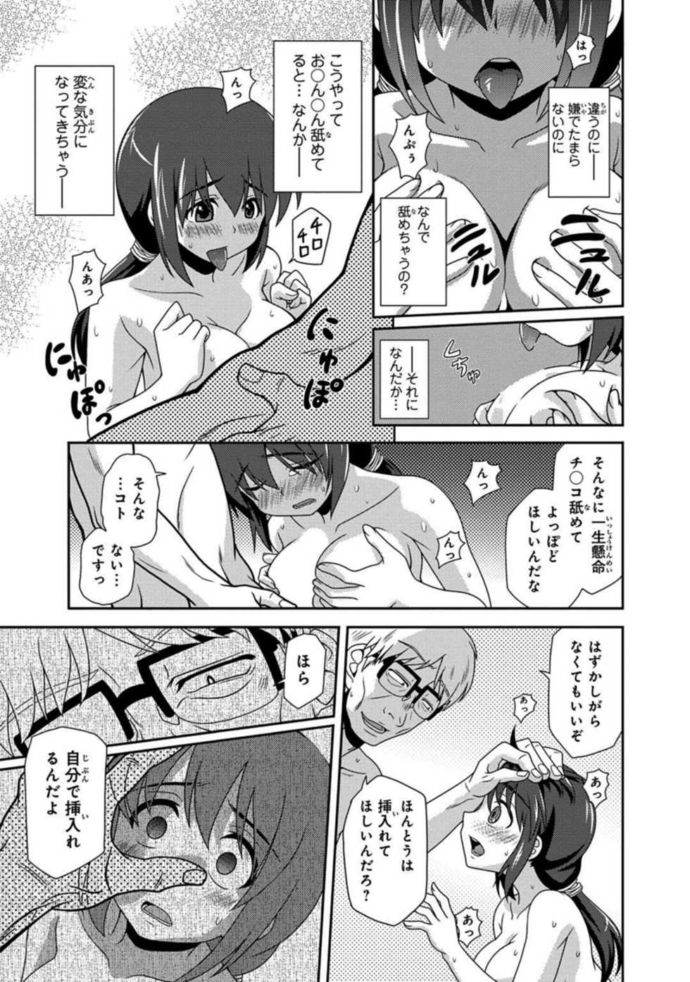 [Neko Sensei] Saimin Gakuen Ono Kyouju no Choukyou Jikken ~Okasarete Kanjiru Karada~ 1-2 - Page 17