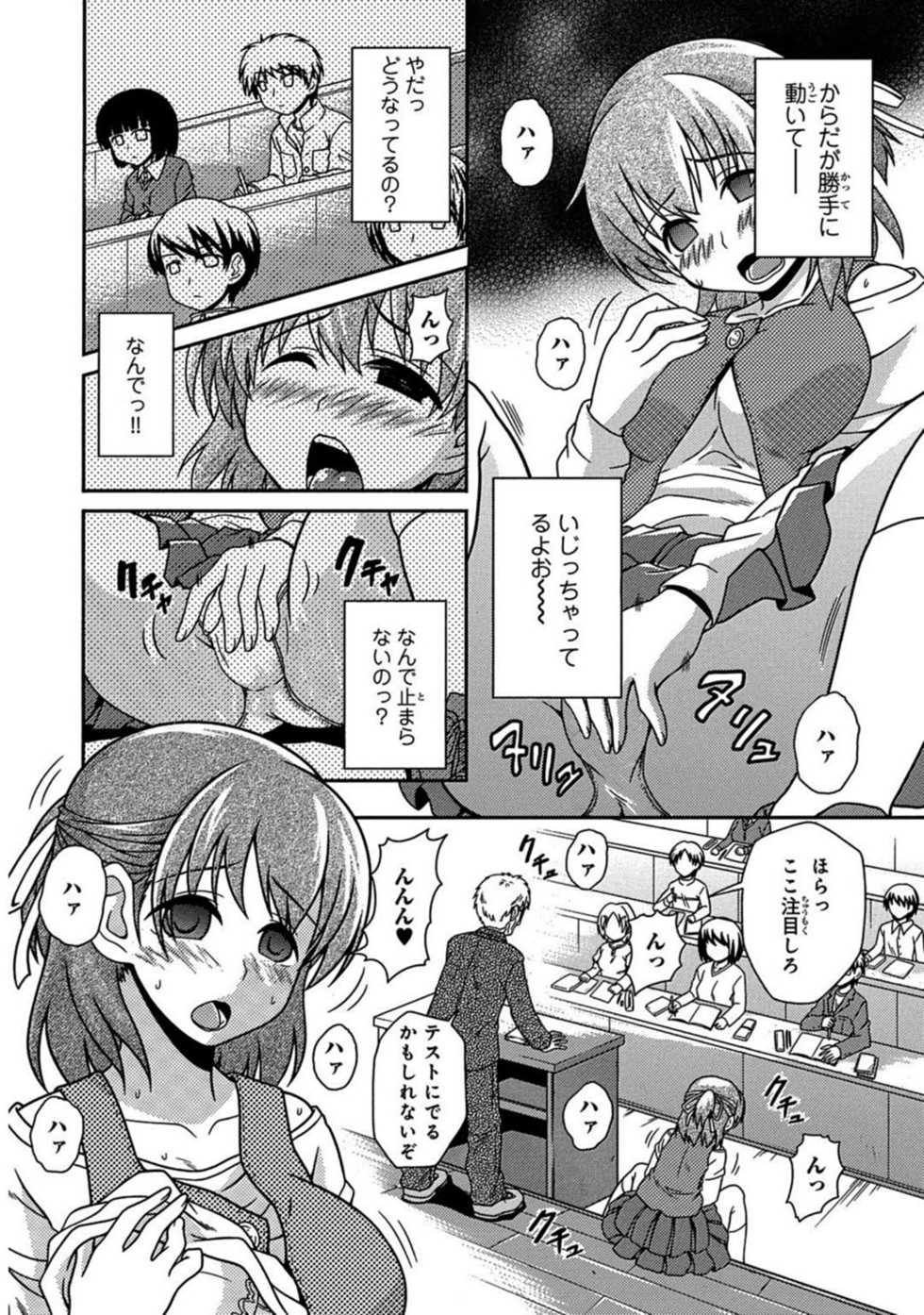 [Neko Sensei] Saimin Gakuen Ono Kyouju no Choukyou Jikken ~Okasarete Kanjiru Karada~ 1-2 - Page 29