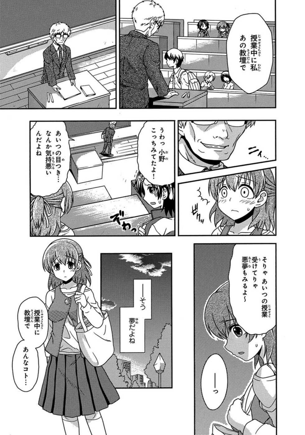 [Neko Sensei] Saimin Gakuen Ono Kyouju no Choukyou Jikken ~Okasarete Kanjiru Karada~ 1-2 - Page 32