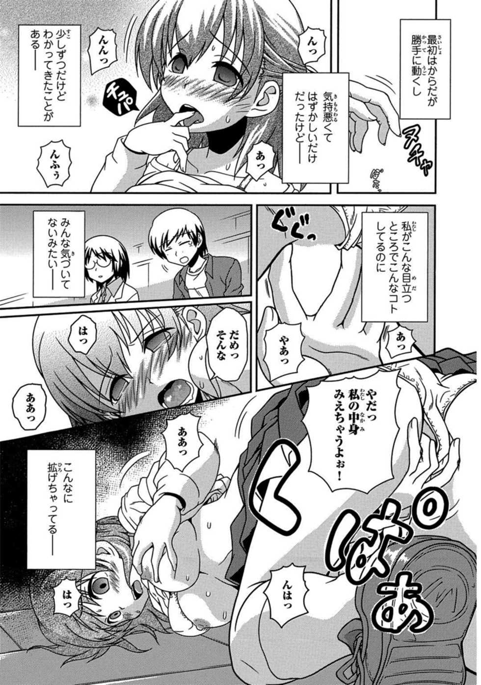[Neko Sensei] Saimin Gakuen Ono Kyouju no Choukyou Jikken ~Okasarete Kanjiru Karada~ 1-2 - Page 34