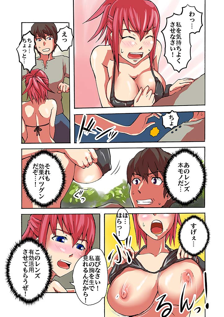 [Yonekura] Kaikan!? Mukidashi Saimin Lens - Page 10