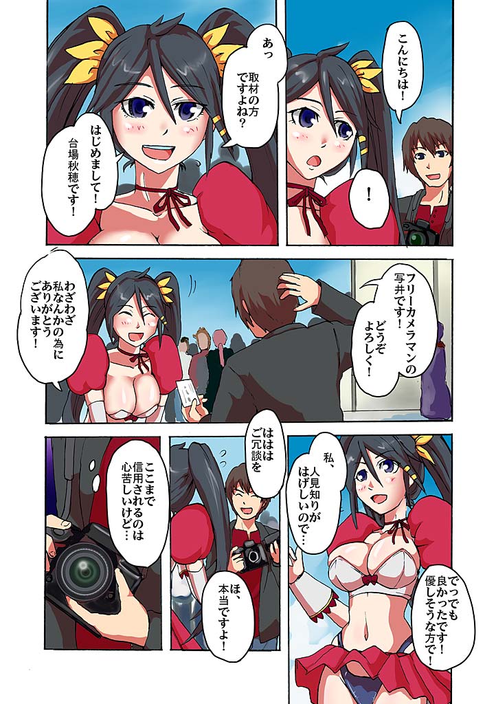 [Yonekura] Kaikan!? Mukidashi Saimin Lens - Page 26