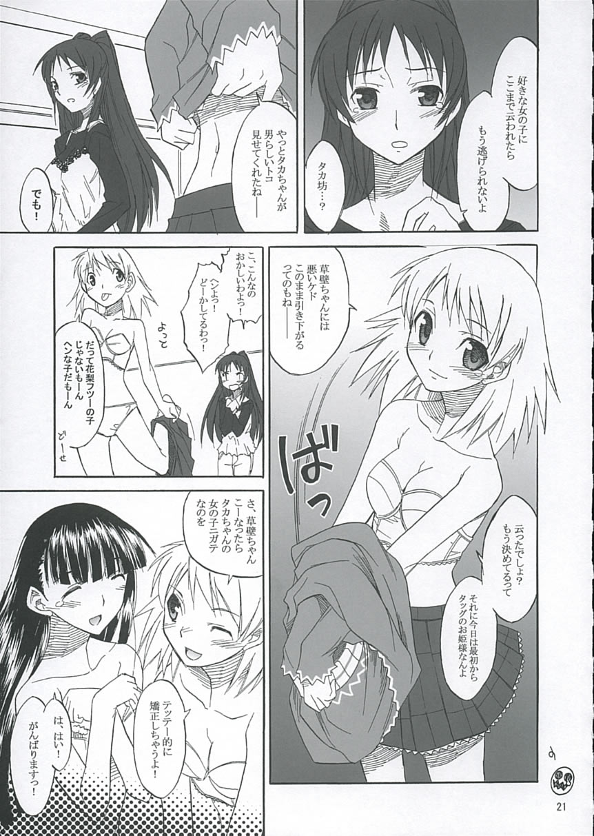 (C68)[Matsumoto Drill Kenkyuujo] Heart Faction (ToHeart 2) - Page 20