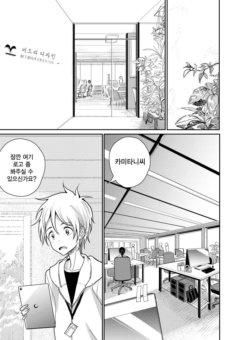 [Dhibi Shoten (Dhibi)] Gohoubi wa Oshiri ni | 보상은 엉덩이에 [Korean] [팀☆데레마스] [Digital] - Page 3