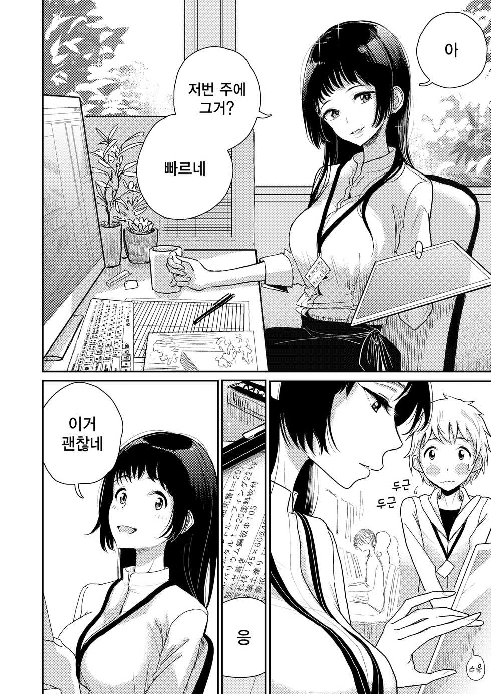 [Dhibi Shoten (Dhibi)] Gohoubi wa Oshiri ni | 보상은 엉덩이에 [Korean] [팀☆데레마스] [Digital] - Page 4