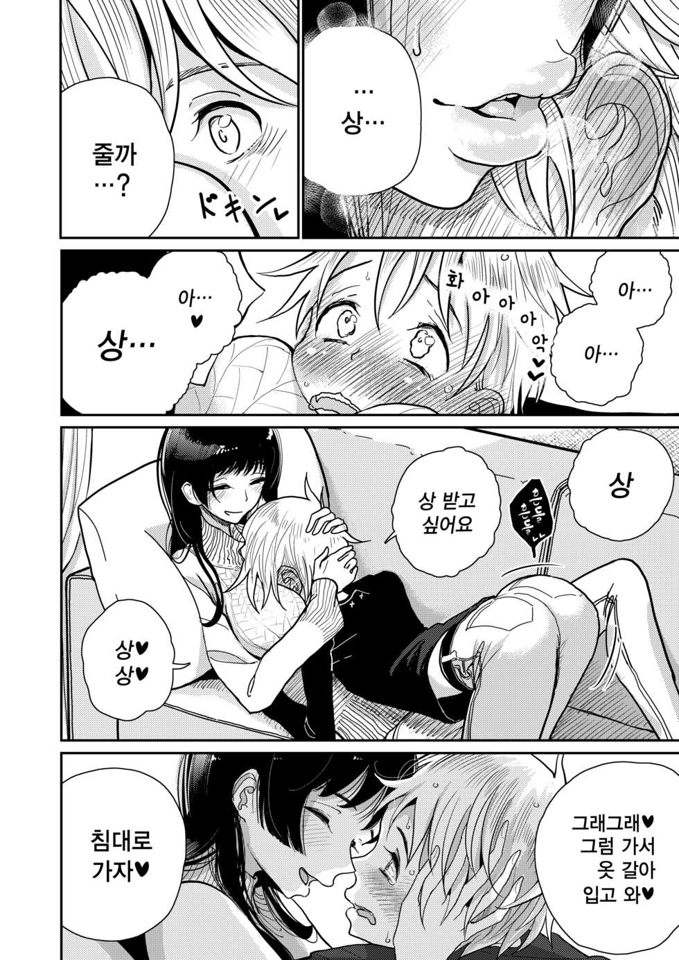 [Dhibi Shoten (Dhibi)] Gohoubi wa Oshiri ni | 보상은 엉덩이에 [Korean] [팀☆데레마스] [Digital] - Page 8