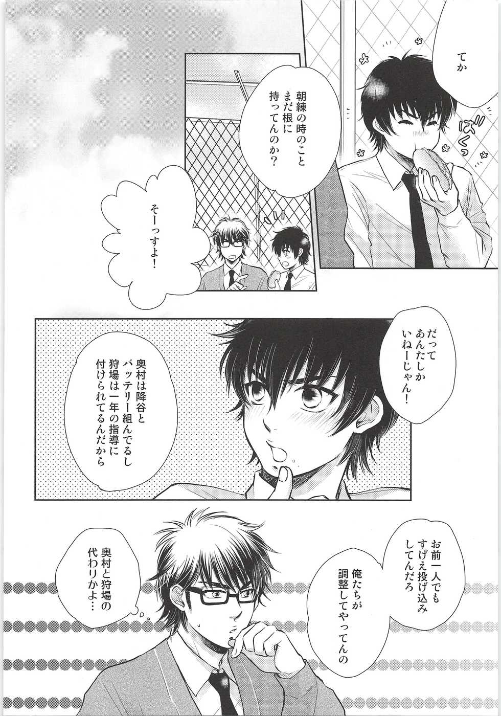 (Winning Shot 2) [OuiOui (Chris)] Onedari Jouzu (Daiya no Ace) - Page 7