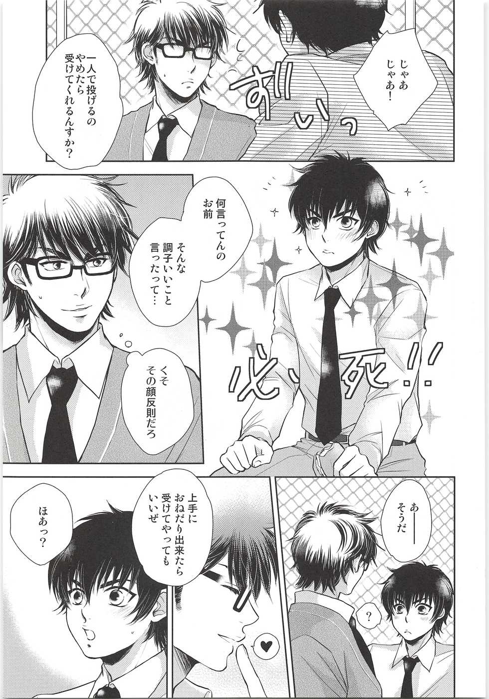 (Winning Shot 2) [OuiOui (Chris)] Onedari Jouzu (Daiya no Ace) - Page 8