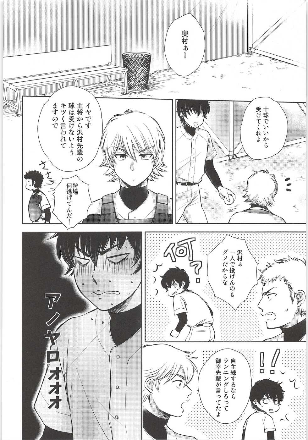 (Winning Shot 2) [OuiOui (Chris)] Onedari Jouzu (Daiya no Ace) - Page 11