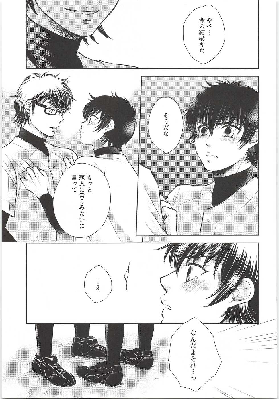 (Winning Shot 2) [OuiOui (Chris)] Onedari Jouzu (Daiya no Ace) - Page 14