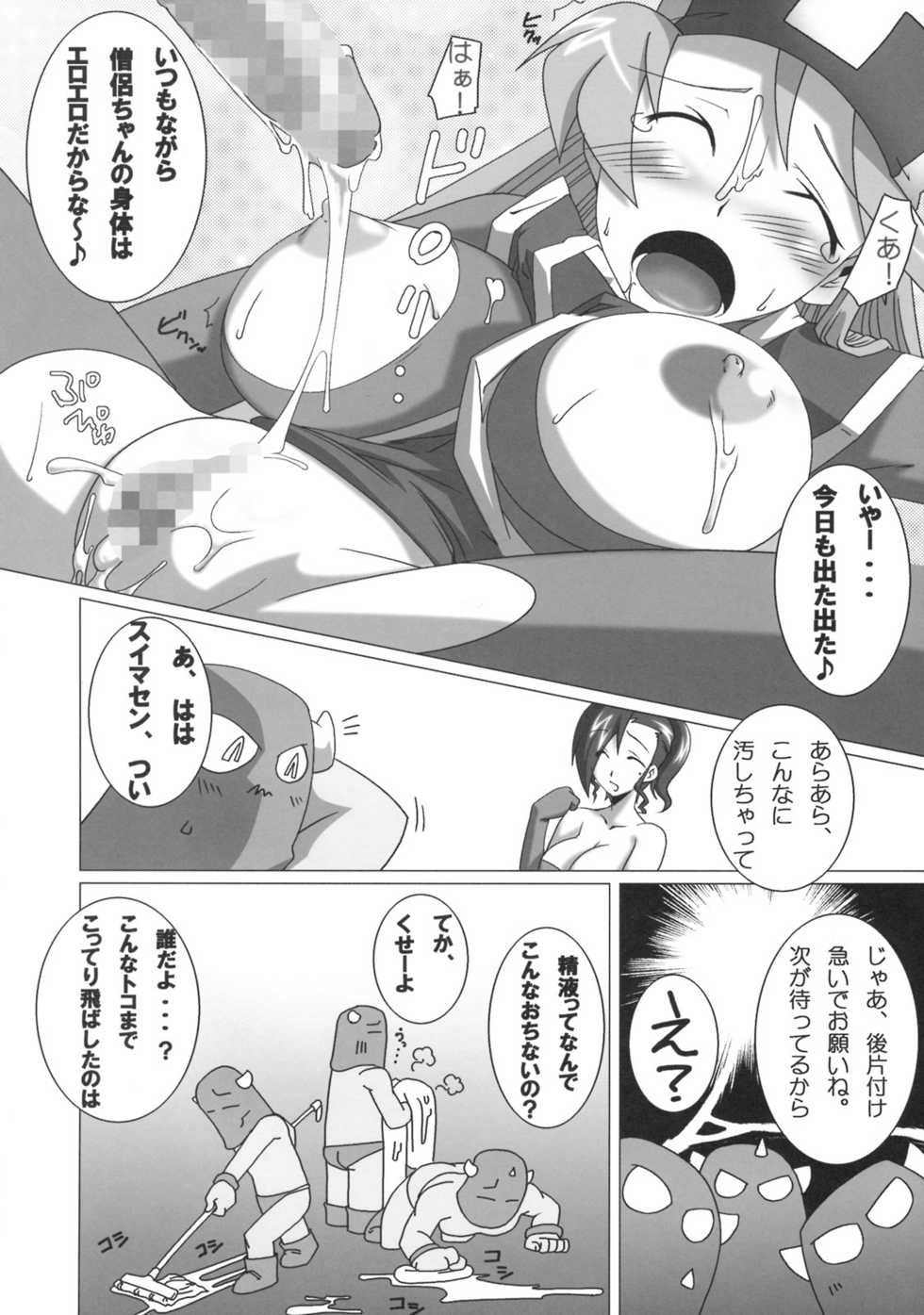 (C75) [Samurai (Hige Masamune)] Odoriko Nabu (Dragon Quest) - Page 23