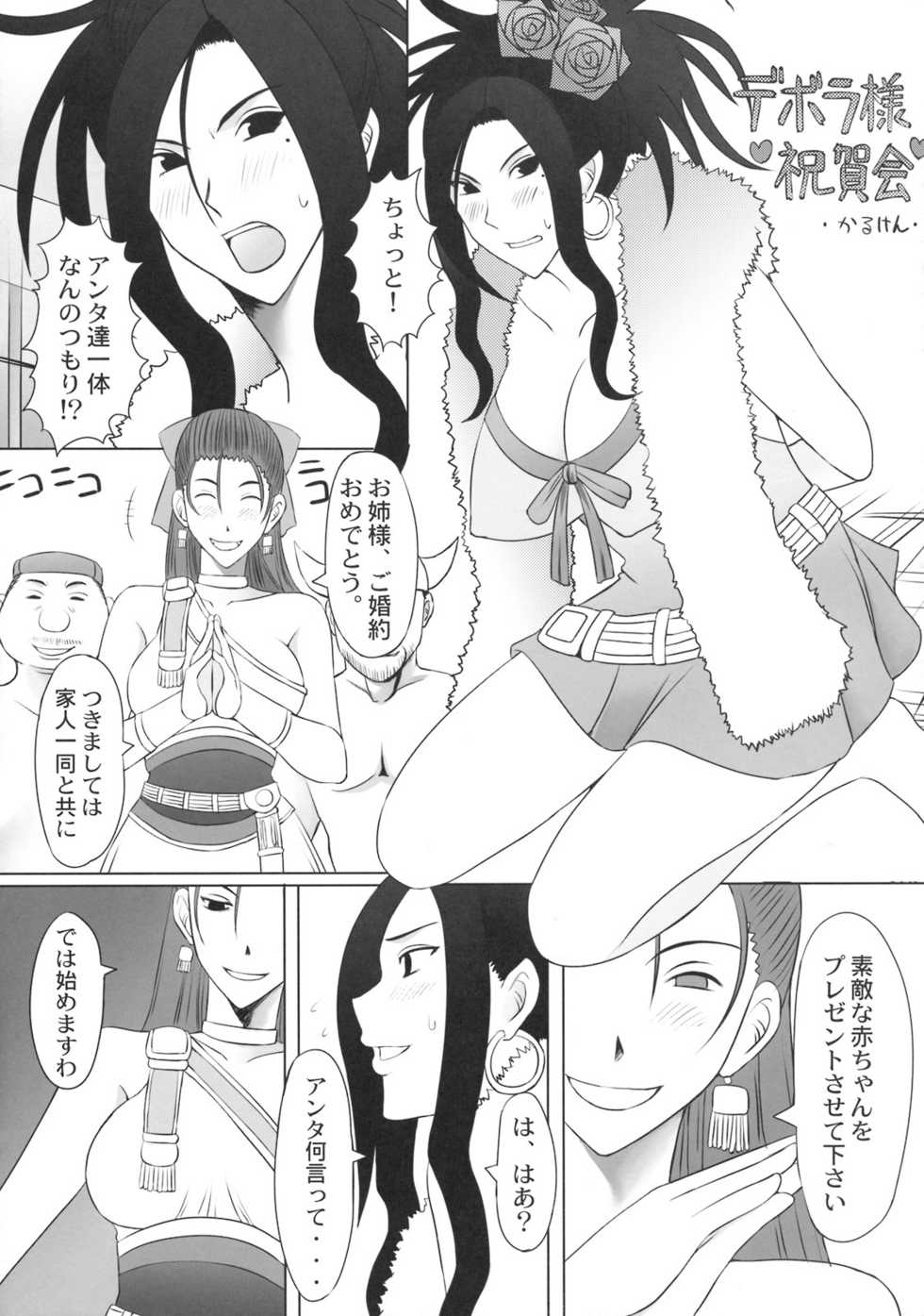 (C75) [Samurai (Hige Masamune)] Odoriko Nabu (Dragon Quest) - Page 24