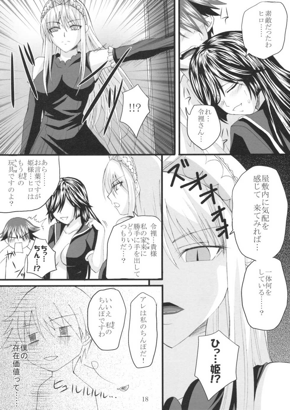 (SC37) [Yorimichi (Arsenal)] Yuuwaku Oujo 2 Ryourihen (Kaibutsu Oujo) - Page 17