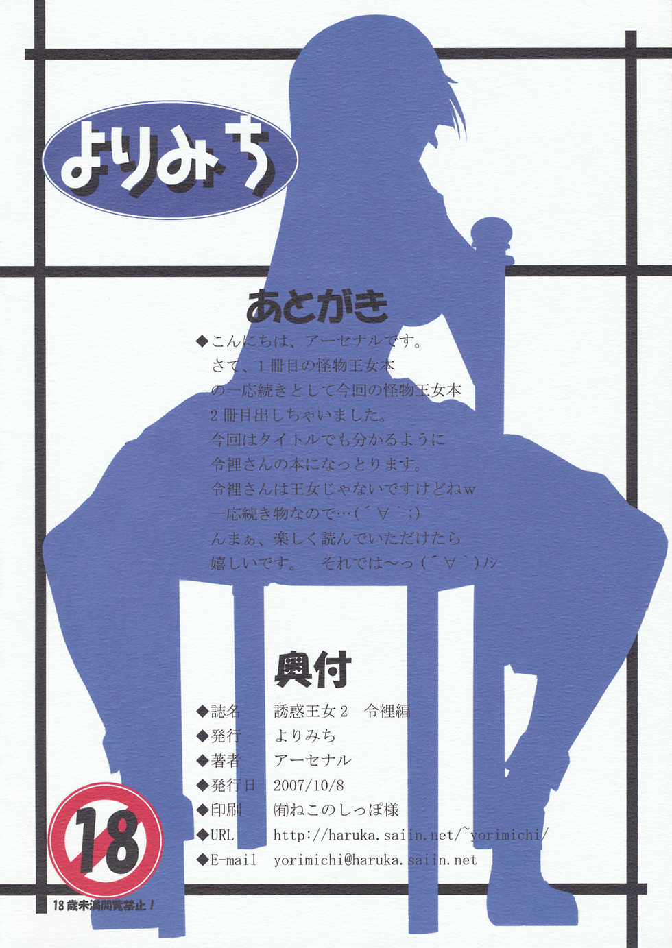 (SC37) [Yorimichi (Arsenal)] Yuuwaku Oujo 2 Ryourihen (Kaibutsu Oujo) - Page 18