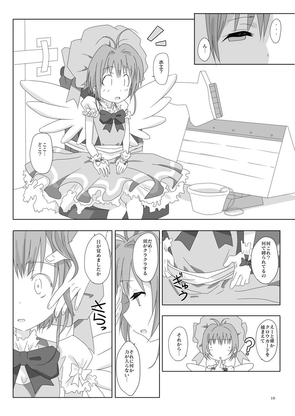 [Pintsize (Vanilla Coke, TKS)] SAKURA BREAK 4 ~Symphony Of Nightmare~ (Cardcaptor Sakura) [Digital] - Page 10