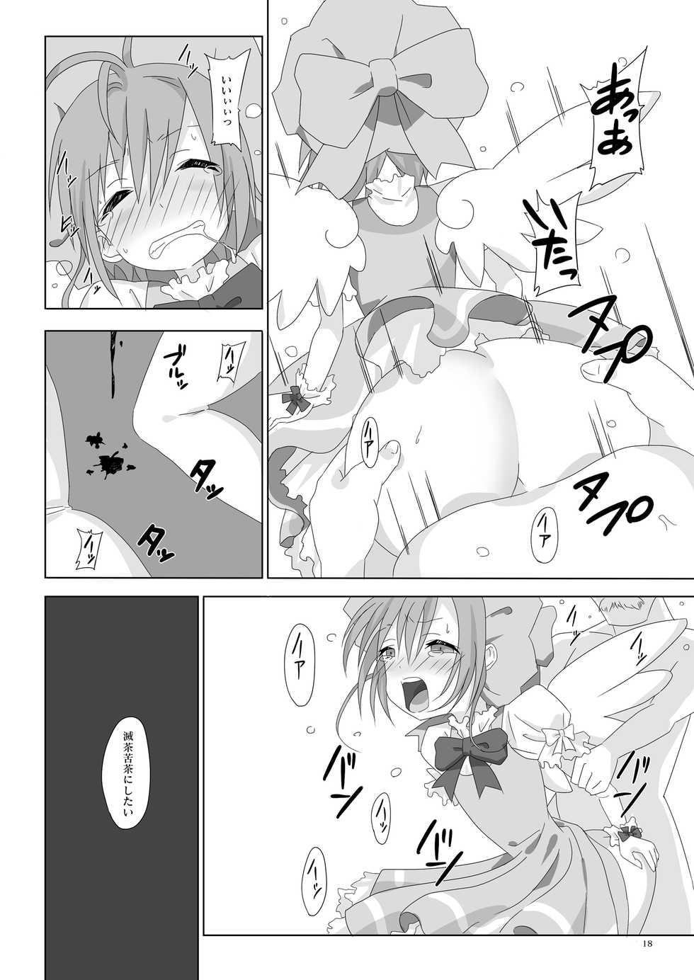 [Pintsize (Vanilla Coke, TKS)] SAKURA BREAK 4 ~Symphony Of Nightmare~ (Cardcaptor Sakura) [Digital] - Page 18