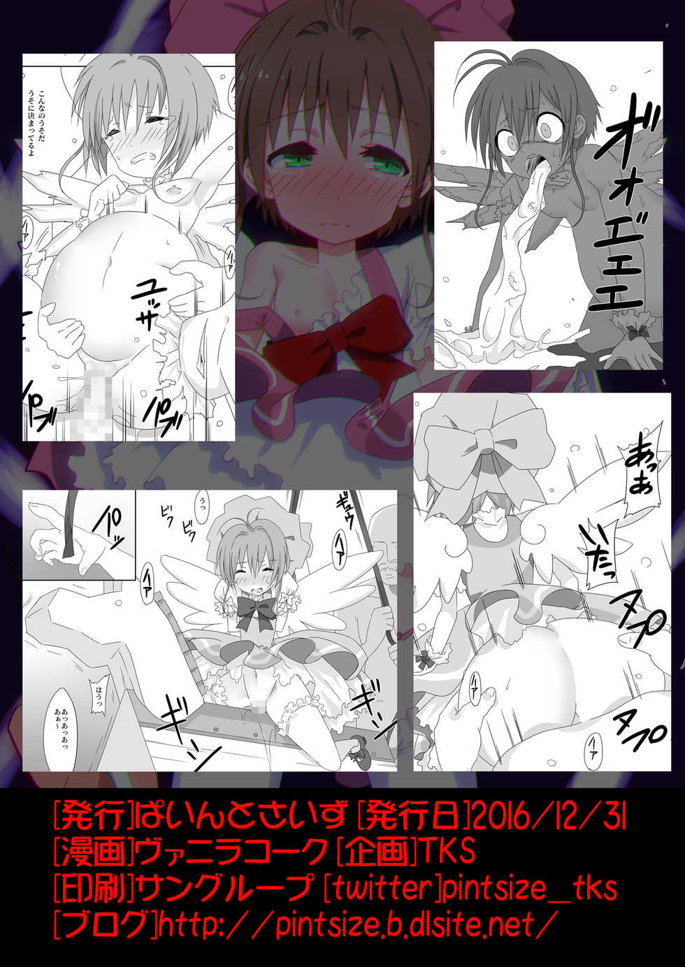 [Pintsize (Vanilla Coke, TKS)] SAKURA BREAK 4 ~Symphony Of Nightmare~ (Cardcaptor Sakura) [Digital] - Page 28