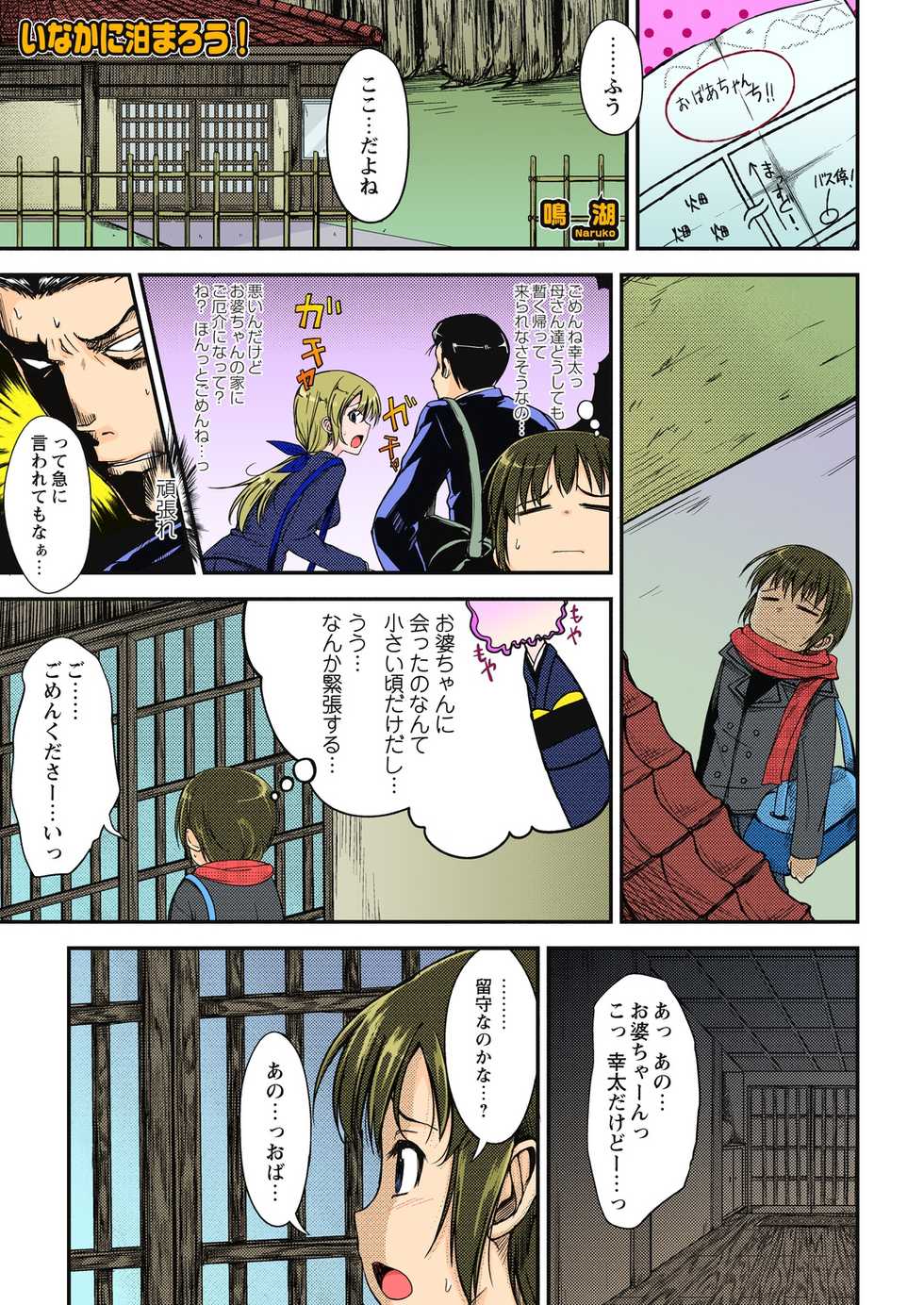 [Naruko] Inaka ni Tomarou!  (COMIC MILK PUDDING 2012-03) [Digital] - Page 1